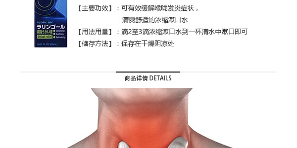 日本SATO佐藤 Laryngoal超強喉嚨殺菌濃縮漱口水 20ml 殺死喉嚨疼痛腫脹症狀
