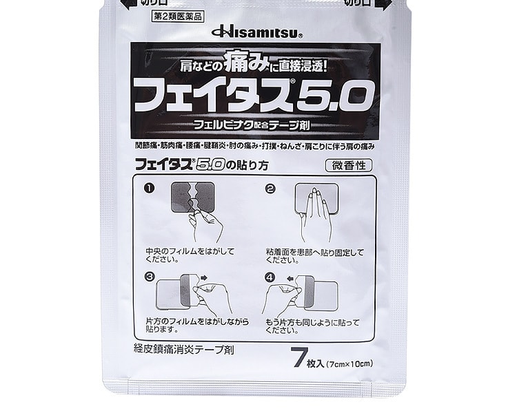 [日本直邮] 日本HISAMITSU久光制药 Feitas 5.0止痛贴 14枚