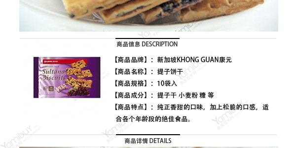 新加坡KHONG GUAN康元 提子饼干 10袋入
