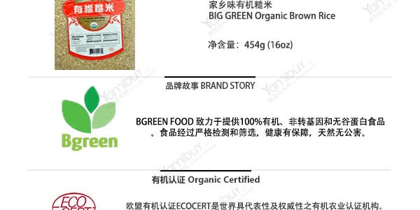 家鄉風味 綠色特別有機糙米 454g USDA認證