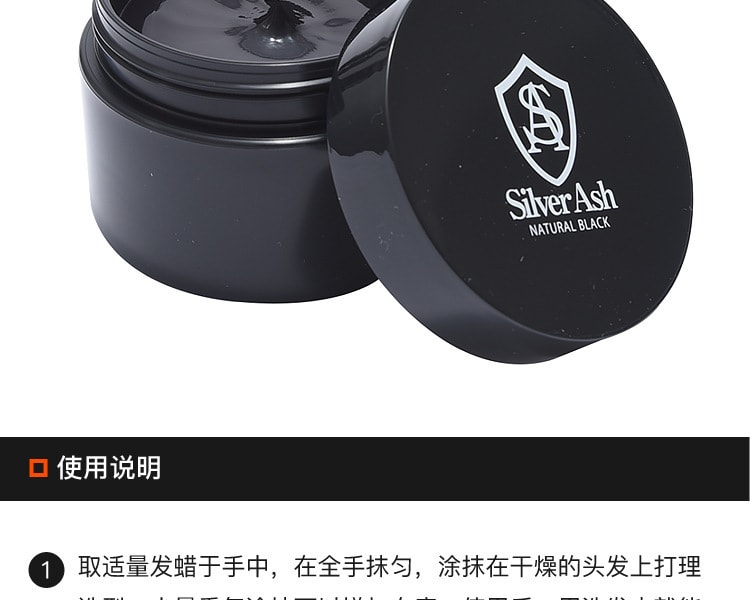 [日本直邮] 日本SILVER ASH 染发造型发蜡 #黑色 80g