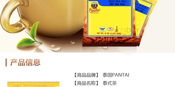 【贈品】泰國PANTAI 泰式茶 454g