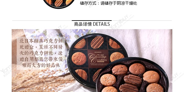 【限定礼盒】日本BOURBON波路梦 巧克力曲奇饼干 礼盒装 60枚入 319g