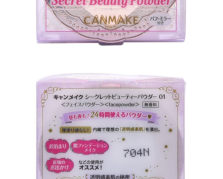 [日本直邮] 日本CANMAKE井田 24小时完美素颜裸妆蜜粉 4.5g