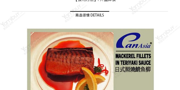 泰國PANASIA 日本照燒鯖魚柳罐頭 115g