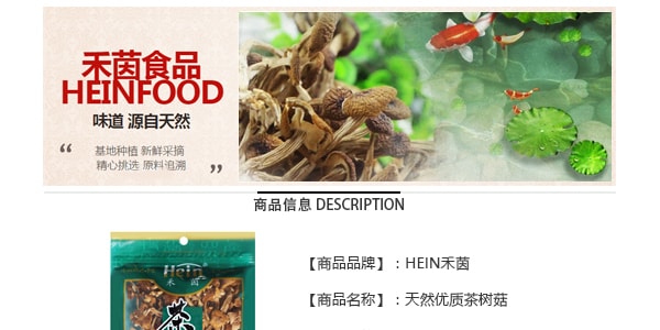 禾茵 天然优质茶树菇 100g 四川特产