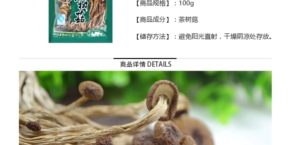 禾茵 天然优质茶树菇 100g 四川特产