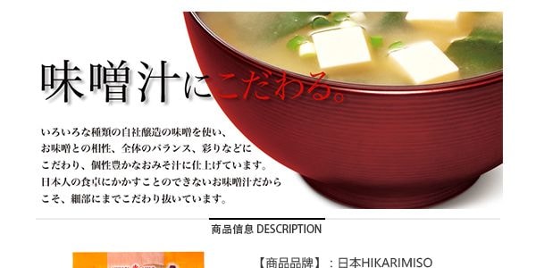 日本HIKARI MISO味噌汤四种口味混合装 20包入