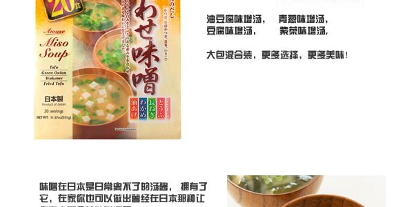 日本HIKARI MISO味噌汤四种口味混合装 20包 331g