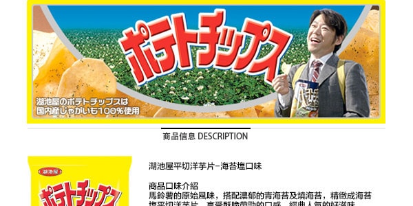 日本KOIKEYA湖池屋 厚切洋芋片 海苔塩口味 57g