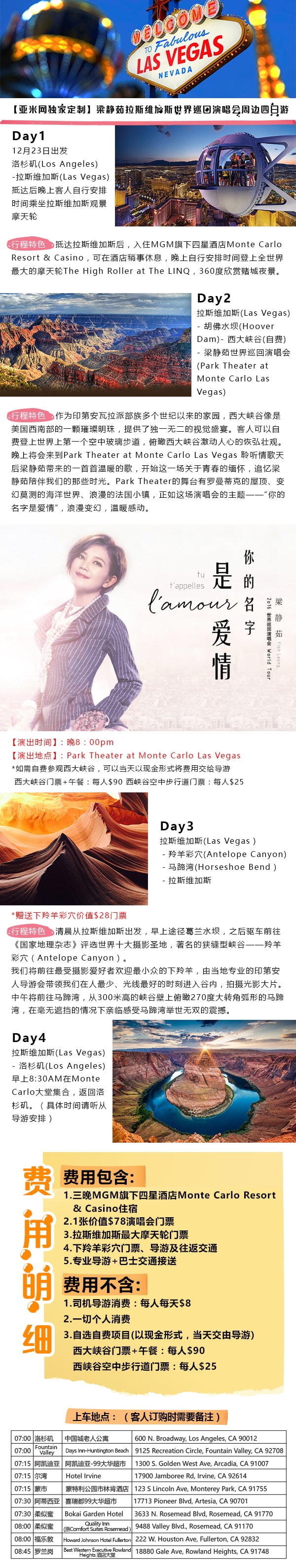 【亚米网独家定制】12月24日梁静茹拉斯维加斯世界巡回演唱会＋周边四日游（两人一房，人均$403）