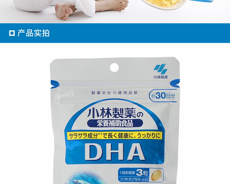 [日本直邮] 日本KOBAYASHI小林制药 营养功能保健DHA营养片 30日用量 90粒 1个