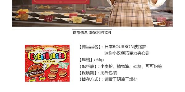 日本BOURBON波路夢 迷你小漢堡巧克力夾心餅乾 66g
