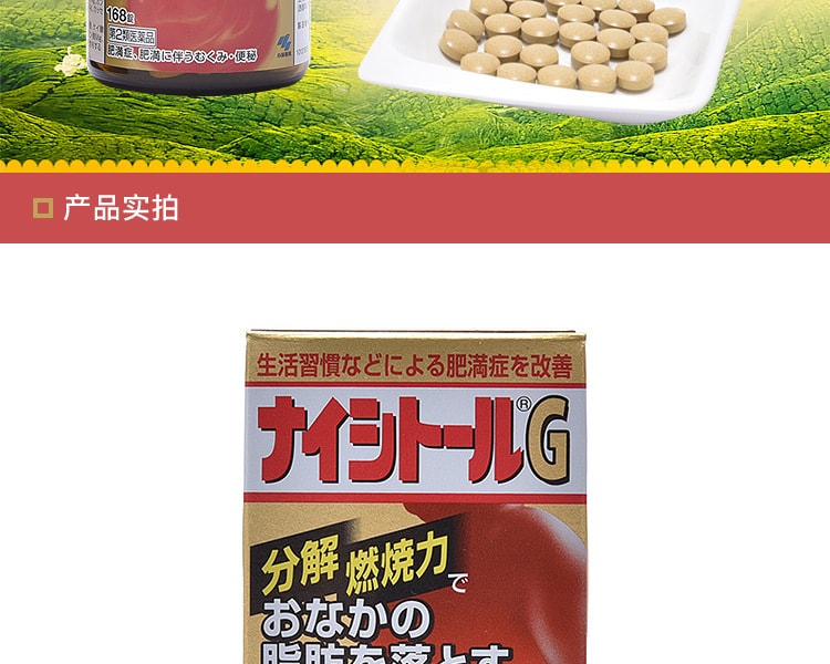 [日本直邮] 日本KOBAYASHI小林制药 腹部排油去脂天然中草药配方 168粒