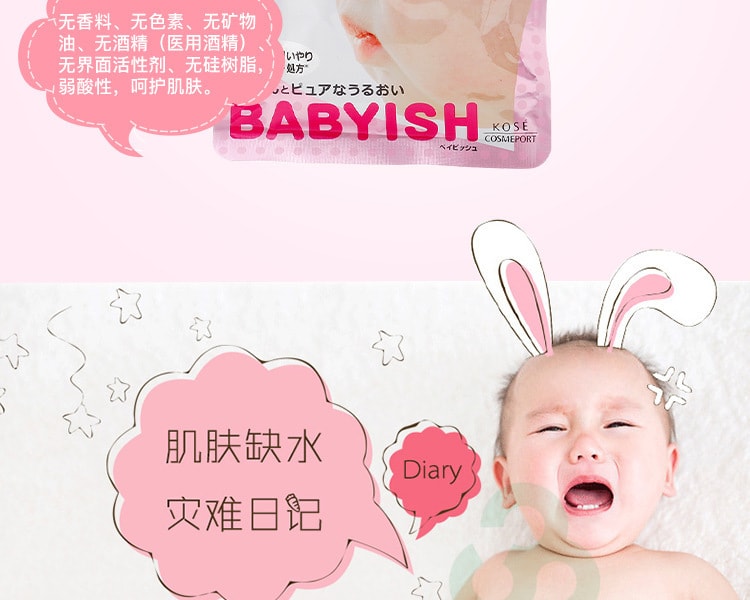 [日本直邮] 日本KOSE高丝 babyish婴儿肌面膜 滋护型 7片