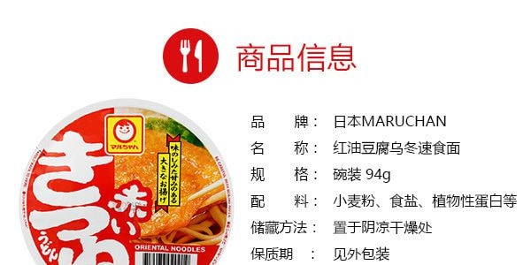 日本MARUCHAN 油豆腐烏龍麵 速食方便泡麵 碗裝 94g 【日本伴手禮必買】【IVE直井憐同款】