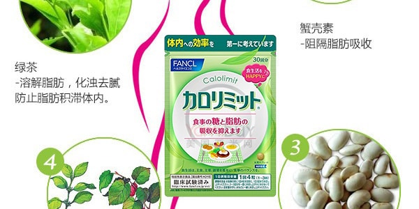 日本FANCL 纤体热控祛脂片 卡路里控制 30回 120粒