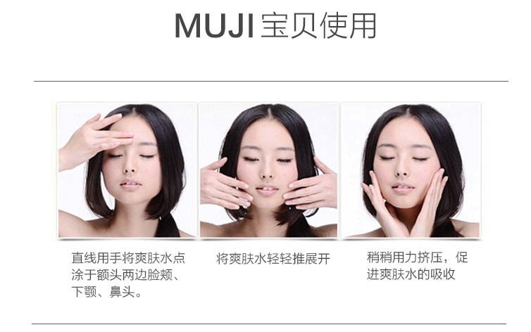 【日本直邮】日本MUJI无印良品 敏感肌肤 清爽型化妆水 200ml