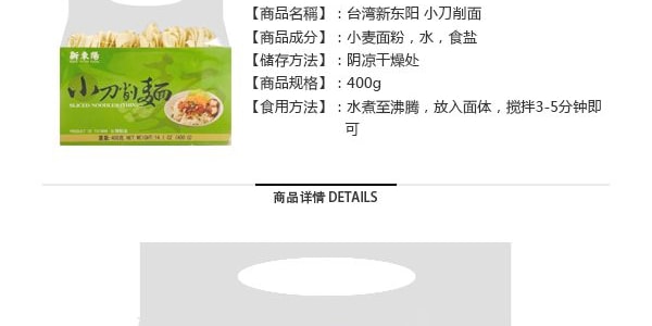 台灣新東陽 小刀削麵 400g 台灣老字號