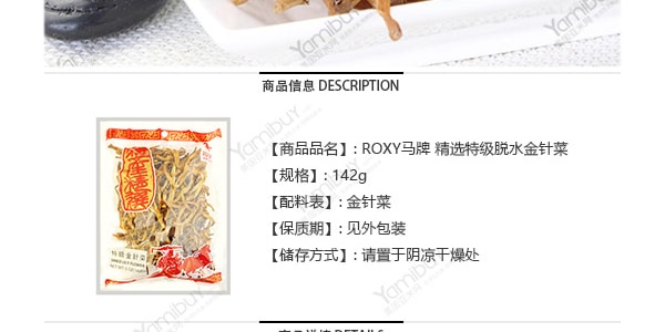 ROXY马牌 精选特级脱水金针菜 142g