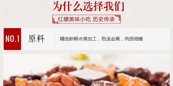 紅螺食品 北京什錦果脯 400g 北京特產
