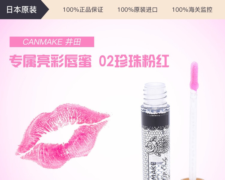 [日本直邮] 日本CANMAKE 专属亮彩唇蜜 #02珍珠粉红 3g