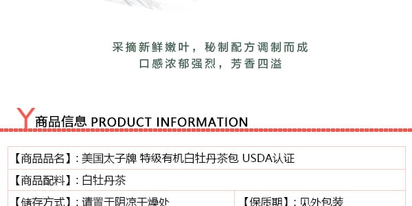 美國太子牌 特級有機白牡丹茶包 100包入 180g USDA認證