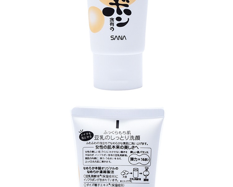 [日本直邮] 日本SANA莎娜 豆乳美肤洗面奶 150g