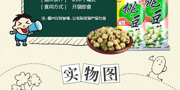 台湾旺旺 挑豆系列 豌豆 95g