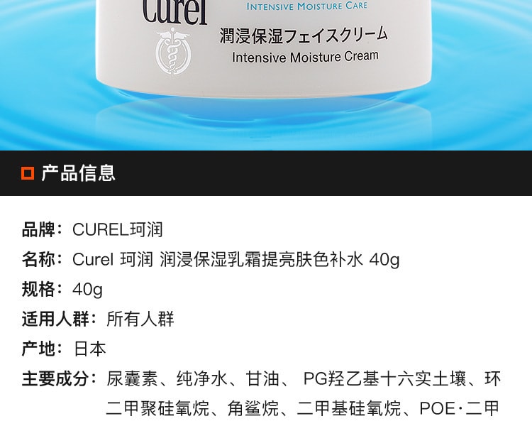 [日本直邮] 日本CUREL 珂润 提亮肤色补水润浸保湿乳霜 40g