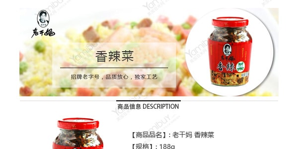 老干妈 香辣菜 188g 中国驰名品牌