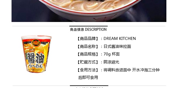 日本DREAM KITCHEN 日式酱油味拉面 杯面 70g