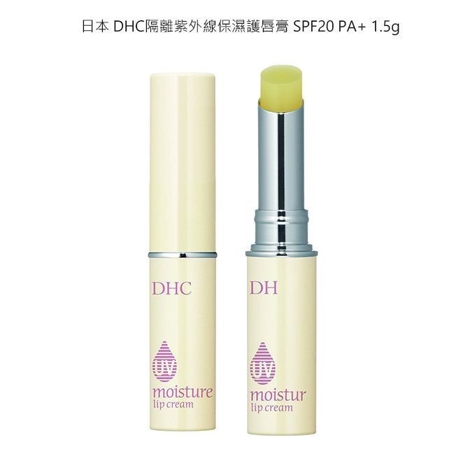日本DHC 防紫外线UV保湿润唇膏 SPF20 PA+ 1.5g