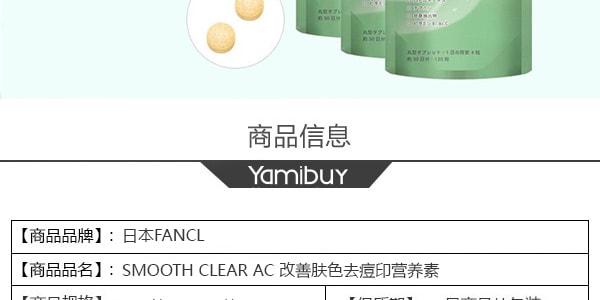 日本FANCL芳珂 SMOOTH CLEAR AC 改善膚色去痘印營養素 60粒入 30日份