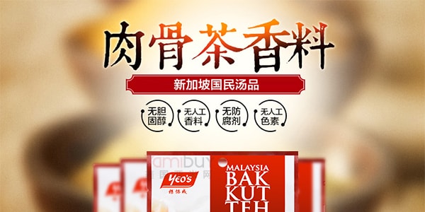 新加坡YEO'S杨协成 马来西亚肉骨茶香料包 18g