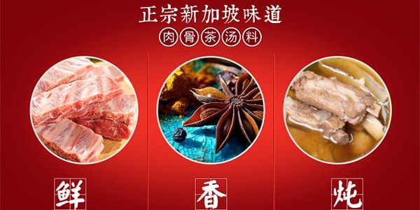 新加坡YEO'S杨协成 马来西亚肉骨茶香料包 18g