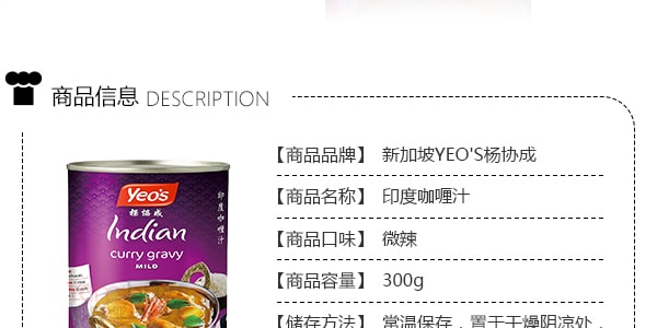 新加坡YEO'S杨协成 印度咖喱汁 微辣 300g