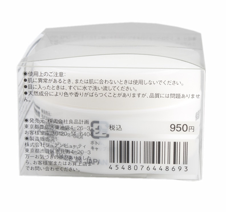 【日本直邮】日本MUJI无印良品 敏感肌肤用保湿面霜 50g