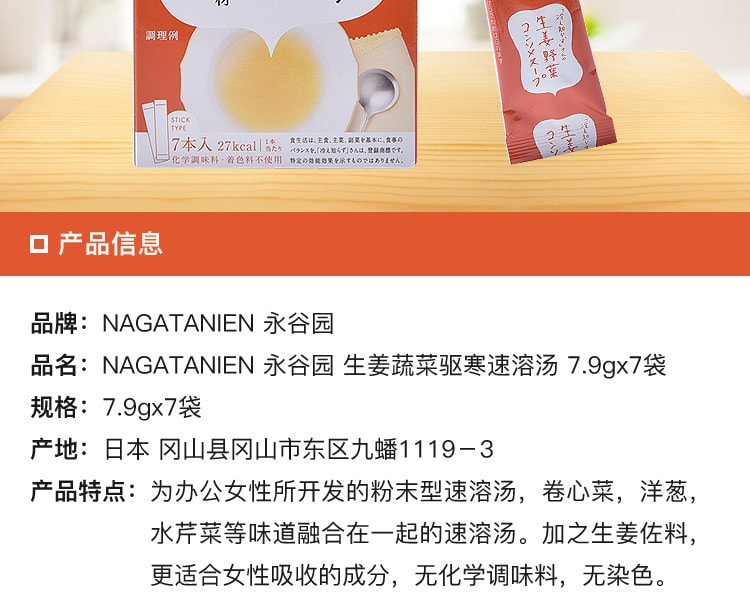 [日本直邮] 日本NAGATANIEN永谷园 生姜蔬菜驱寒速溶汤 7.9gx7袋