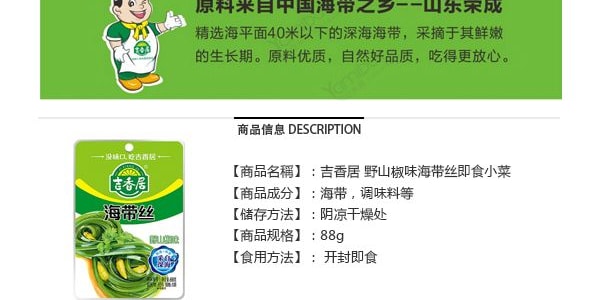 吉香居 即食小菜 海帶絲 野山椒味 88g 四川特產