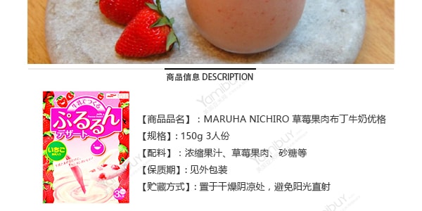 日本MARUHA NICHIRO 草莓果肉布丁牛奶优格 3人份