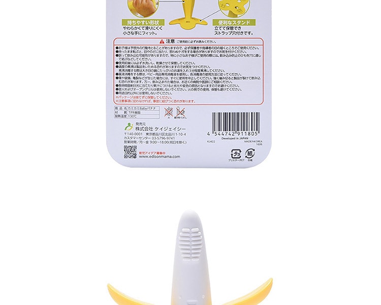 [日本直邮] 日本KJC EDISON爱迪生 婴儿牙刷 香蕉型 19g