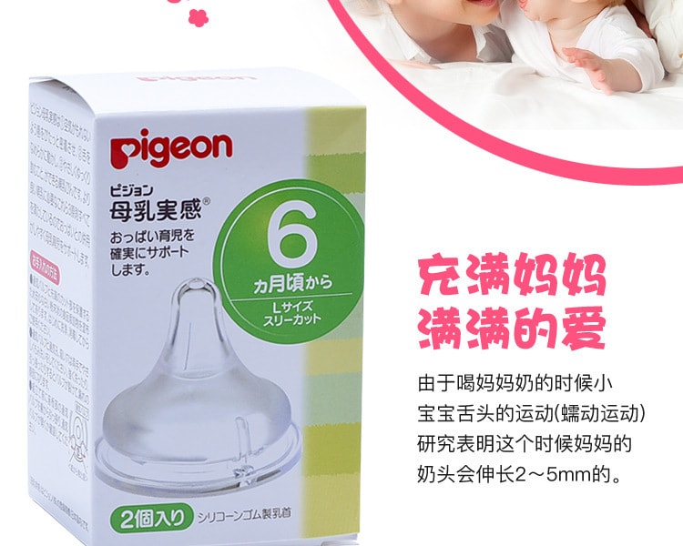 [日本直邮] 日本PIGEON贝亲 自然母乳实感奶嘴 6个月龄 L号