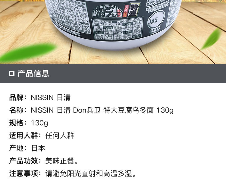 [日本直邮] 日本NISSIN日清 Don兵卫 特大豆腐乌冬面 130g