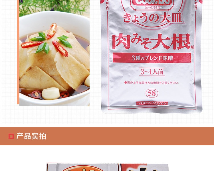 [日本直邮] 日本AJINOMOTO味之素 肉味噌煮白萝卜用调料 90g