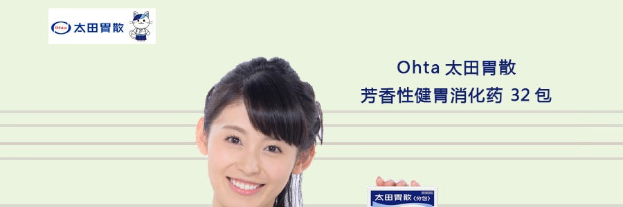 日本OHTA’S ISAN太田胃散 胃散粉剂 分包装 1.3g x 32包入