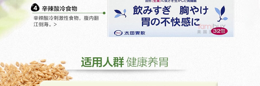 日本OHTA’S ISAN太田胃散 胃散粉剂 分包装 1.3g x 32包入