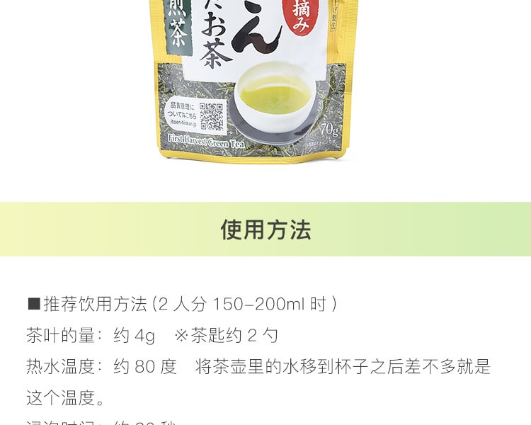 [日本直邮] 日本ITOEN 伊藤园 煎茶 专业茶师倾情推荐 70g