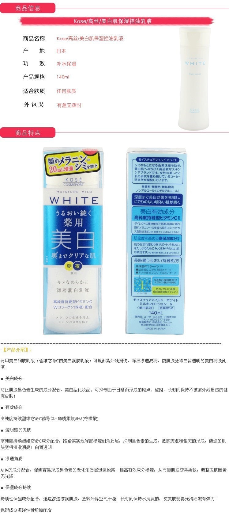 日本KOSE高丝 美白肌保湿控油乳液 140ml