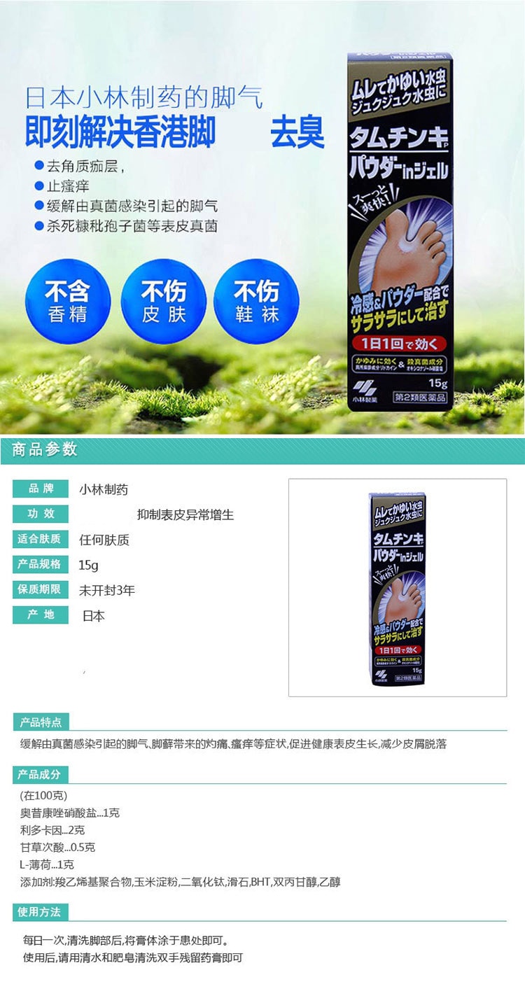 【日本直效郵件】小林製藥KOBAYASHI 腳氣膏 去臭止癢 治療香港腳 緩解腳氣症狀 15g